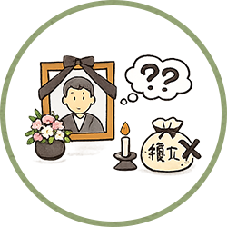 もしもの時、残された家族はこんなことに直面します